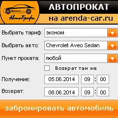 виджет с расчетом стоимости авто аренды от АрендаАвто-бгр